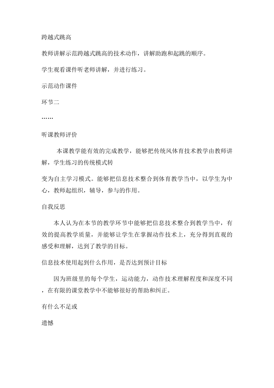 初中体育分享课设计.docx_第3页