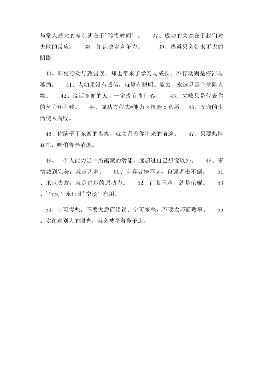 名言顺口溜.docx_第2页