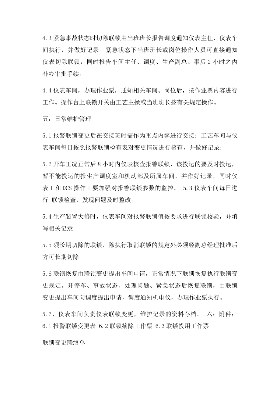 国金化工仪表联锁管理制度.docx_第2页