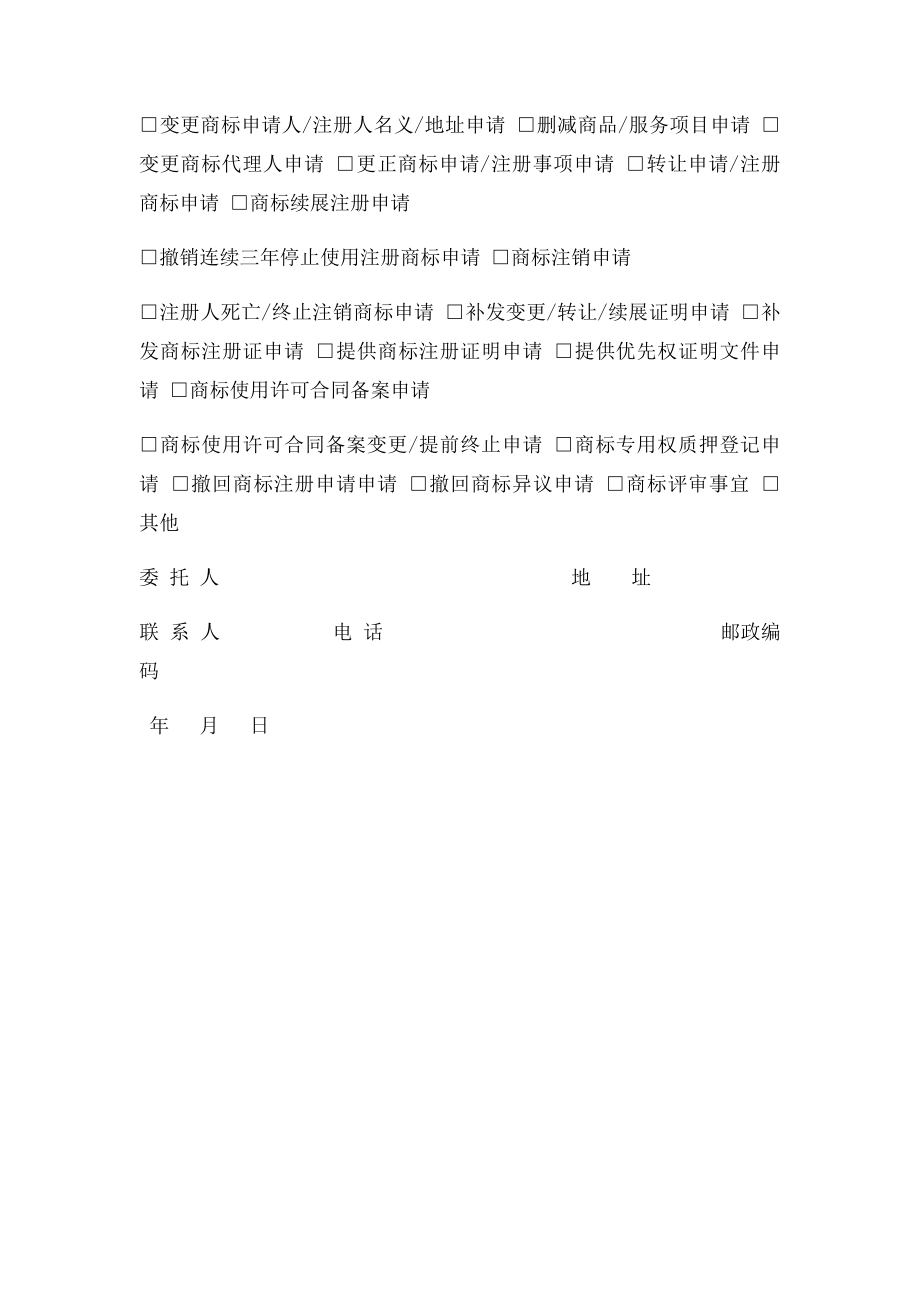 商注册申请书.docx_第2页