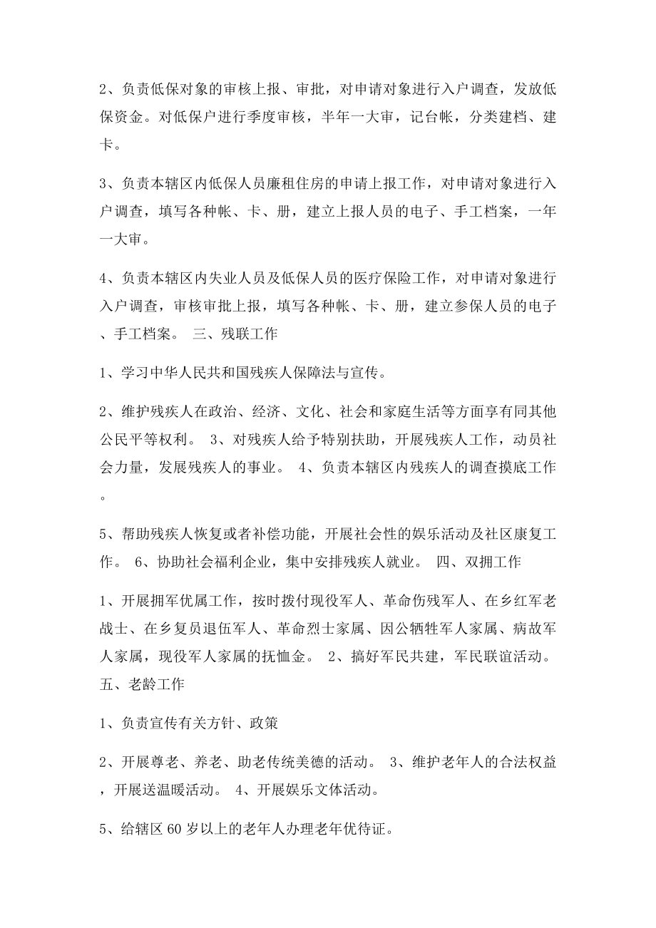 劳动就业和社会保障服务中心工作职责.docx_第2页