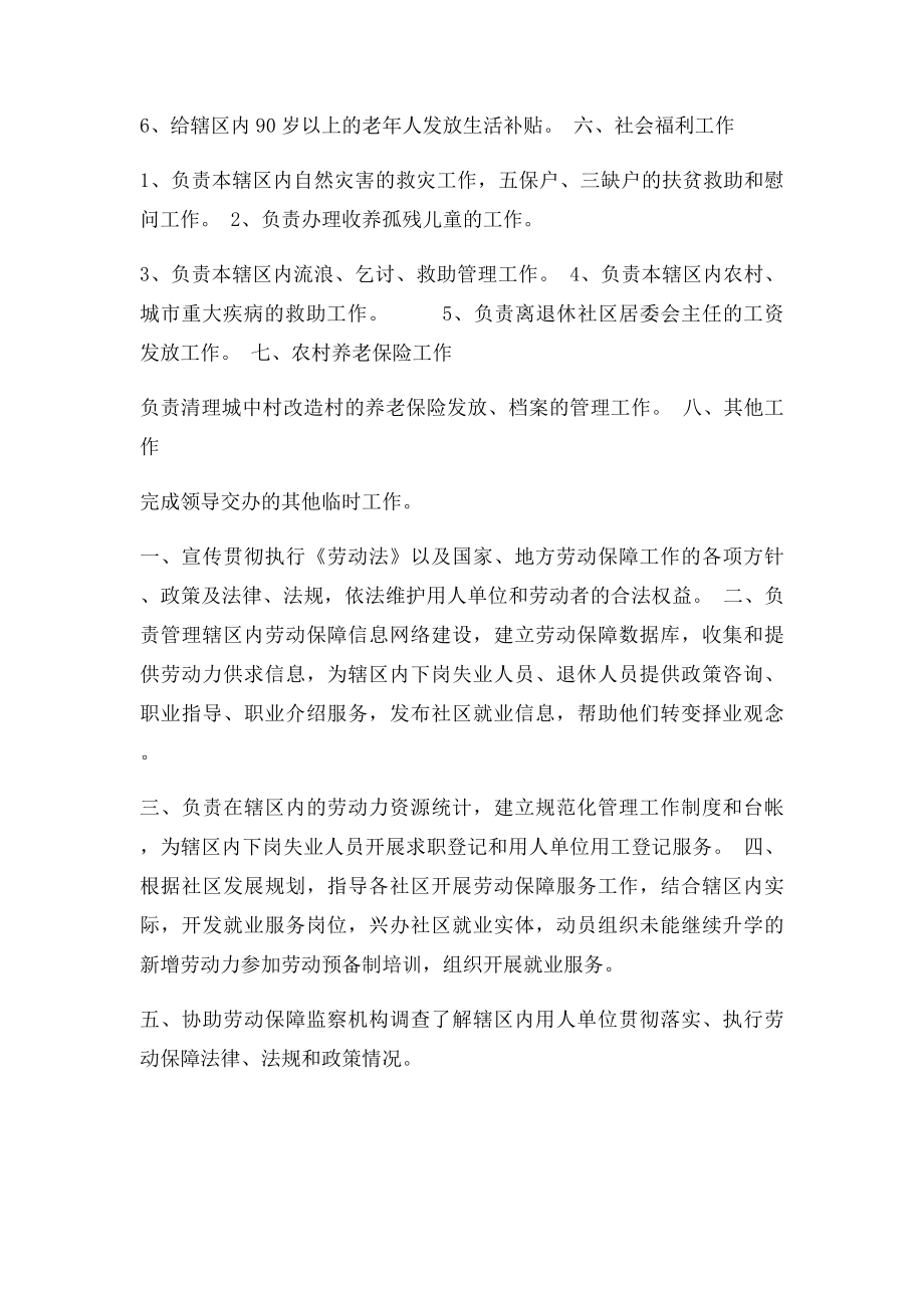 劳动就业和社会保障服务中心工作职责.docx_第3页