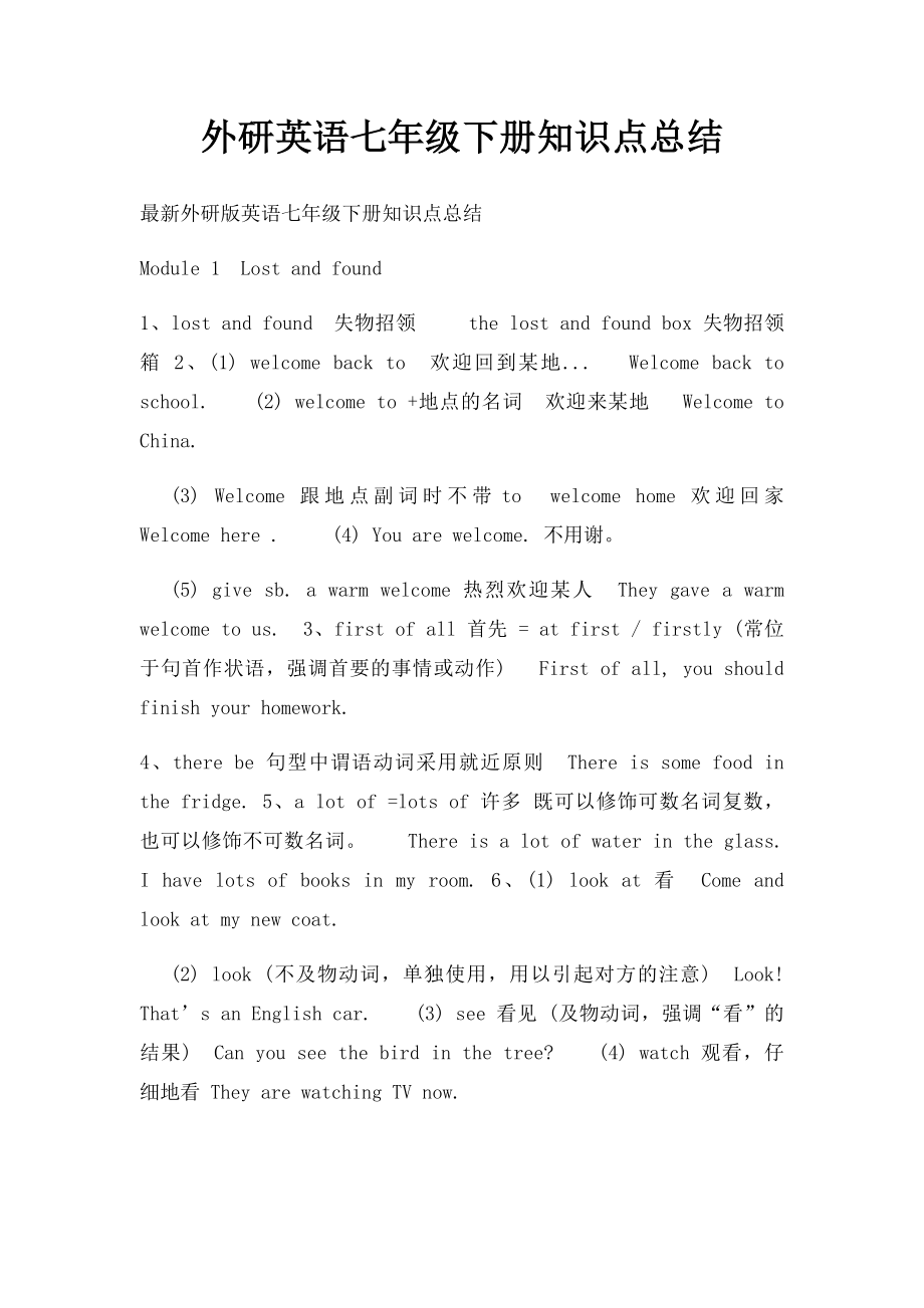 外研英语七年级下册知识点总结.docx_第1页