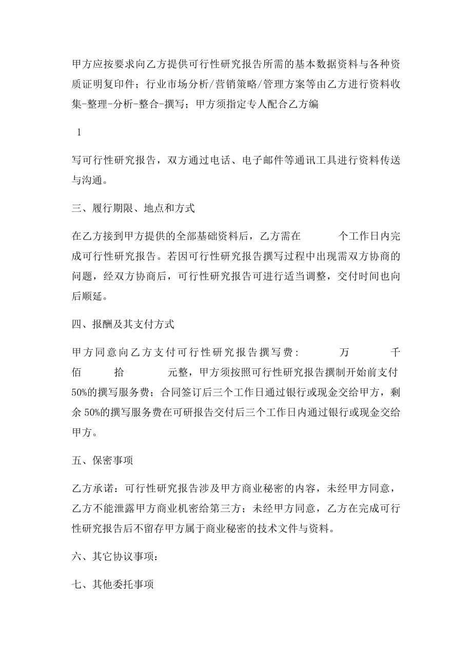 可行性研究报告合同书.docx_第2页