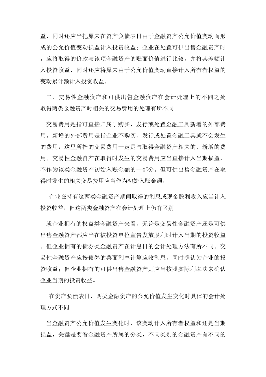 交易性金融资产和可供出售金融资产的区别.docx_第3页