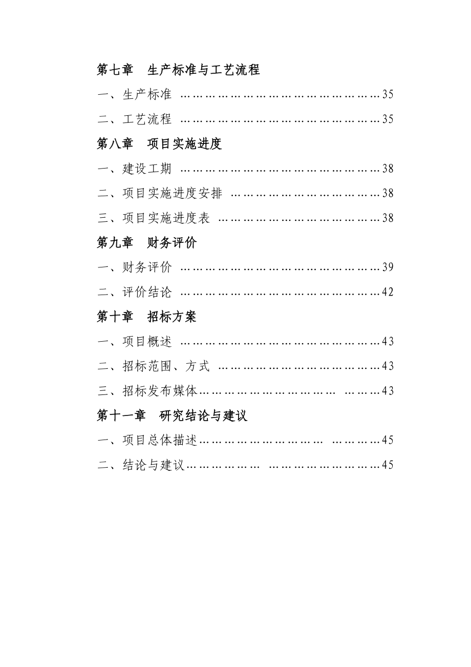 洛宁县全宝山矿泉水开发项目可行性研究报告定稿.doc_第3页