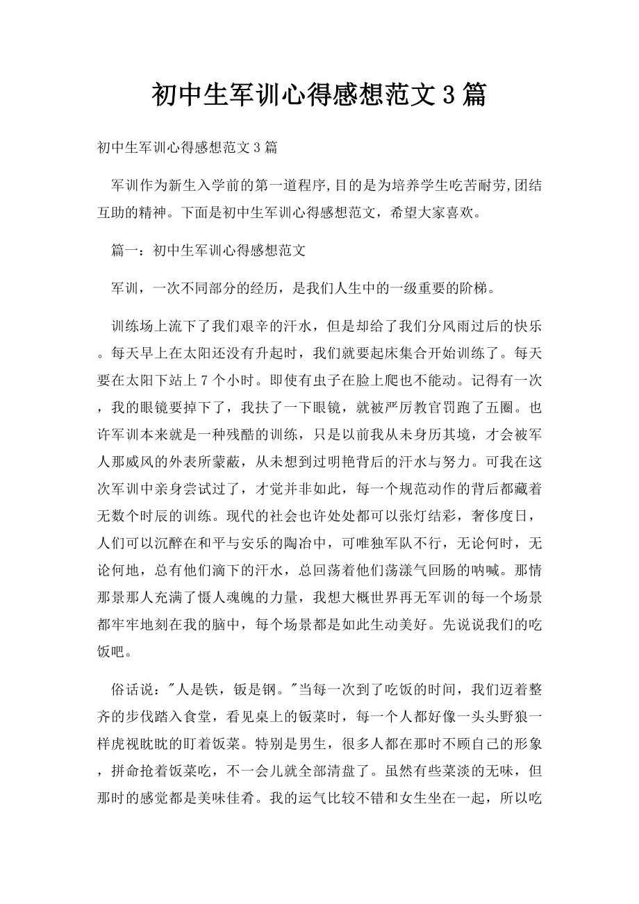 初中生军训心得感想范文3篇.docx_第1页