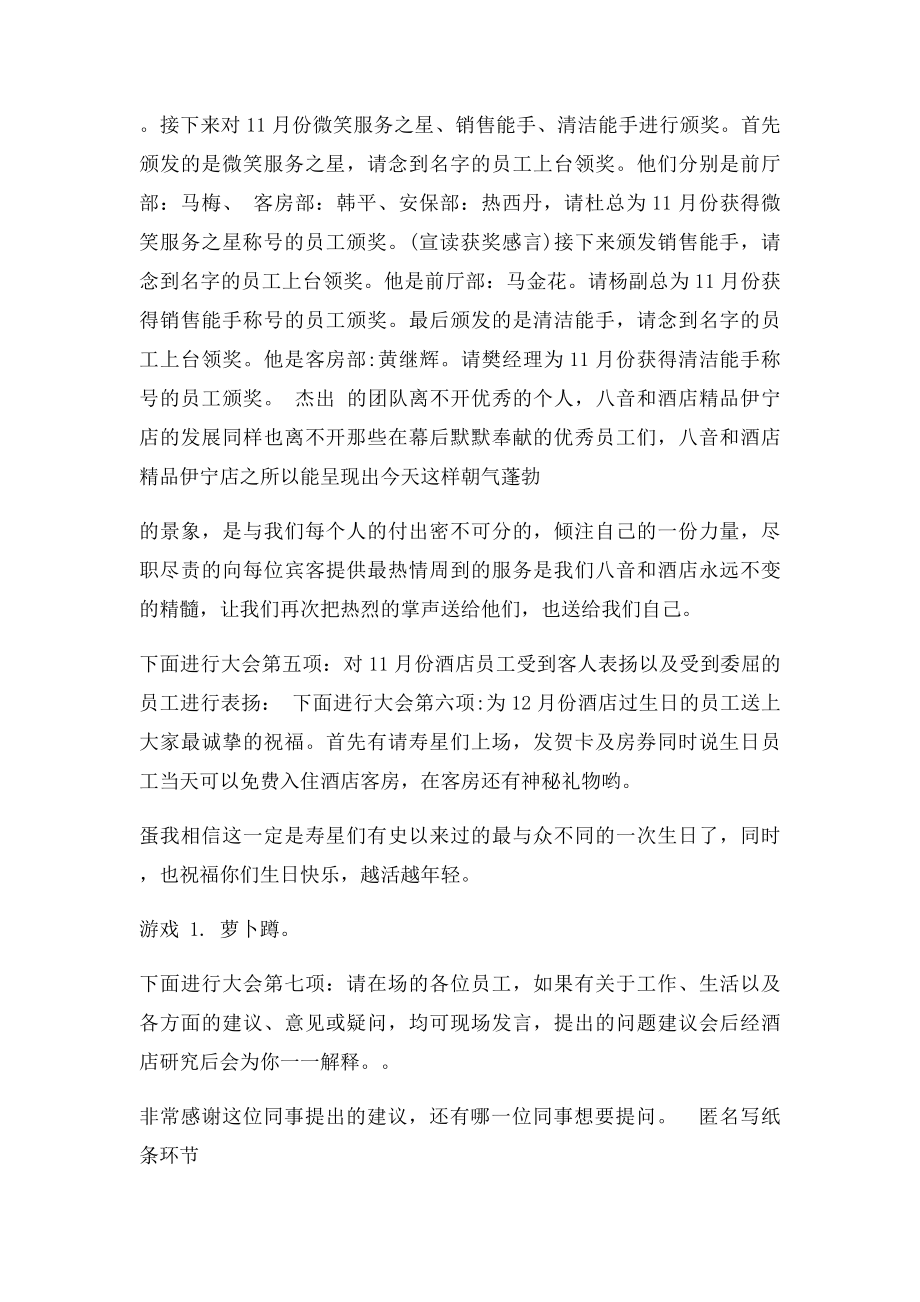 员工大会主持词(1).docx_第2页