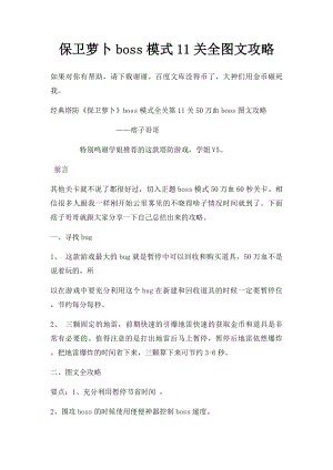 保卫萝卜boss模式11关全图文攻略.docx