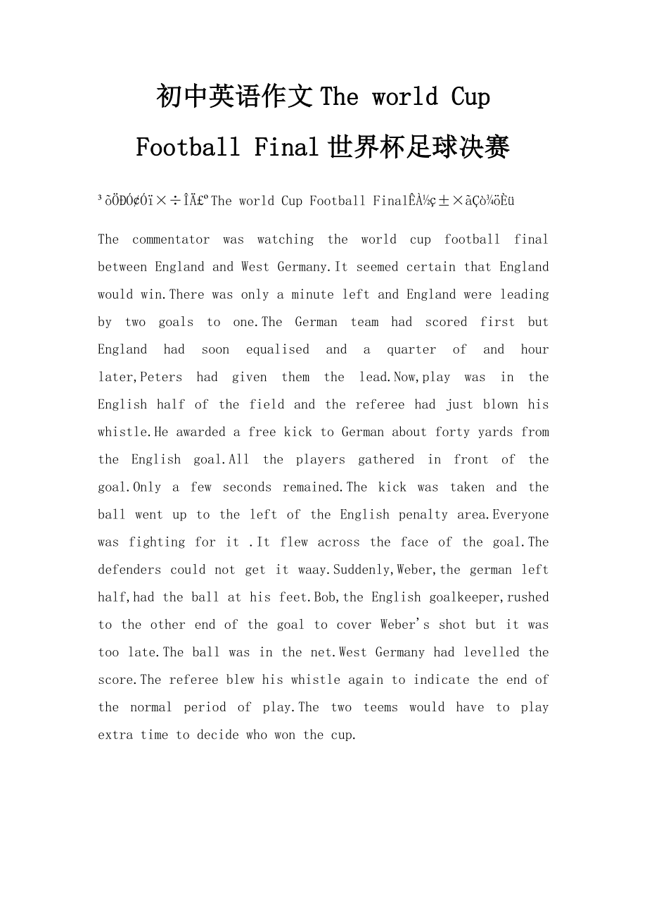 初中英语作文The world Cup Football Final世界杯足球决赛.docx_第1页