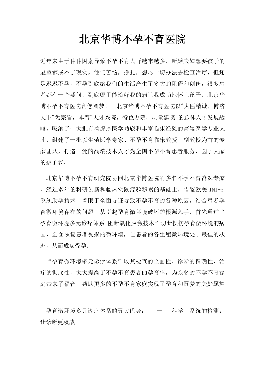 北京华博不孕不育医院.docx_第1页