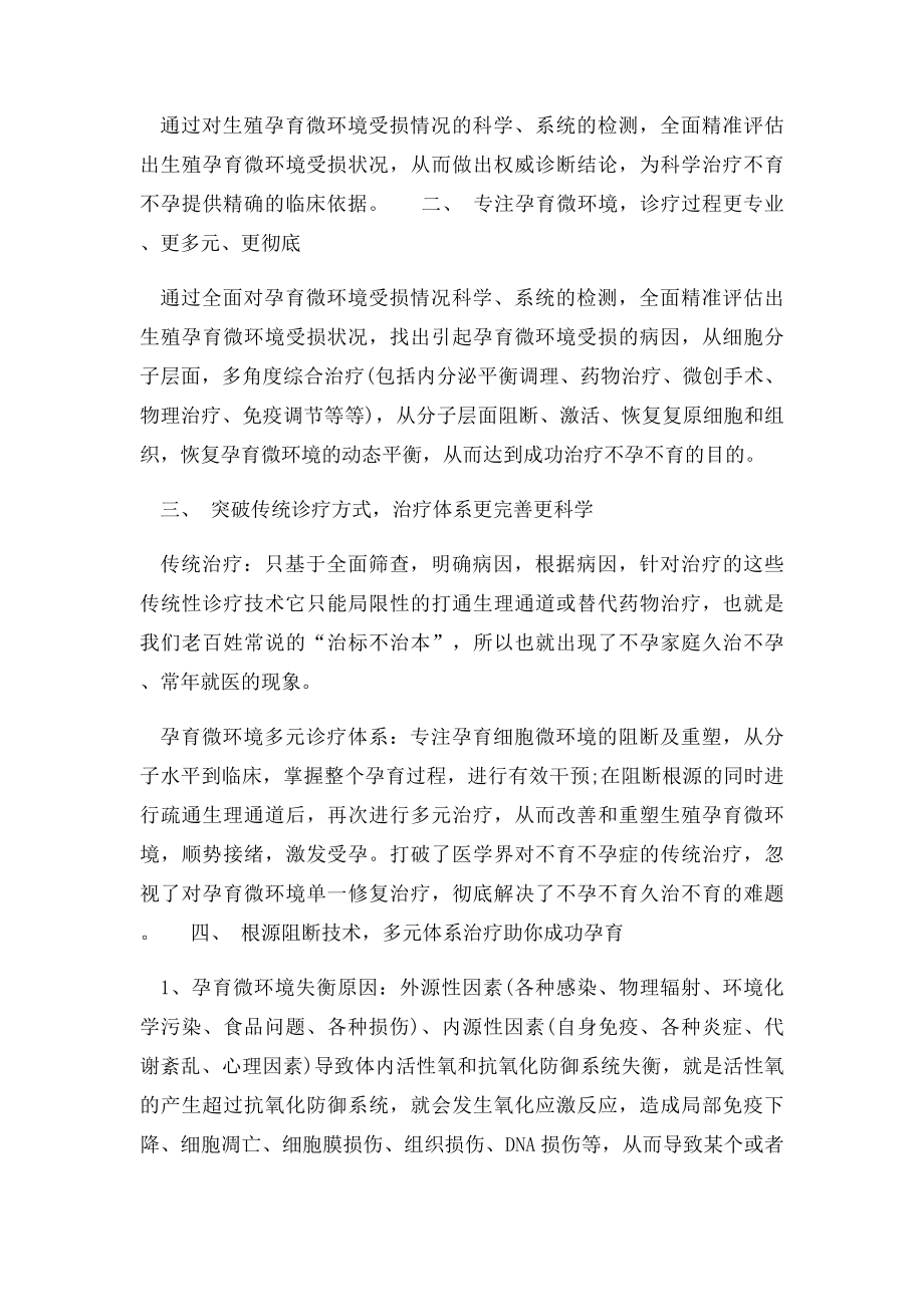 北京华博不孕不育医院.docx_第2页