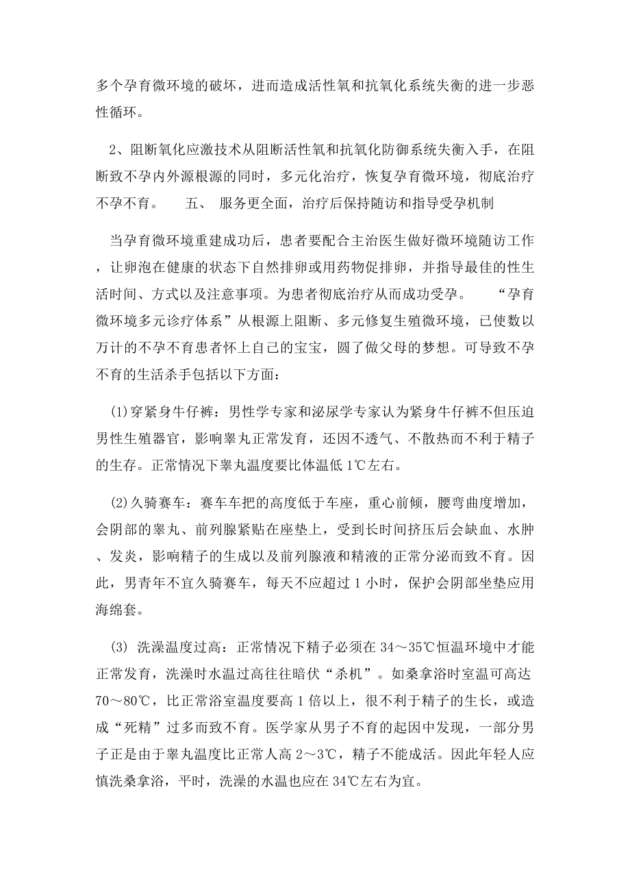 北京华博不孕不育医院.docx_第3页