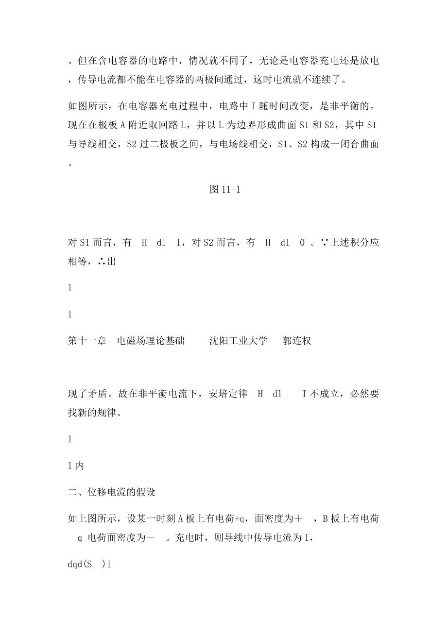 大学物理授课教案 第十一章 电磁场理论基础.docx_第2页