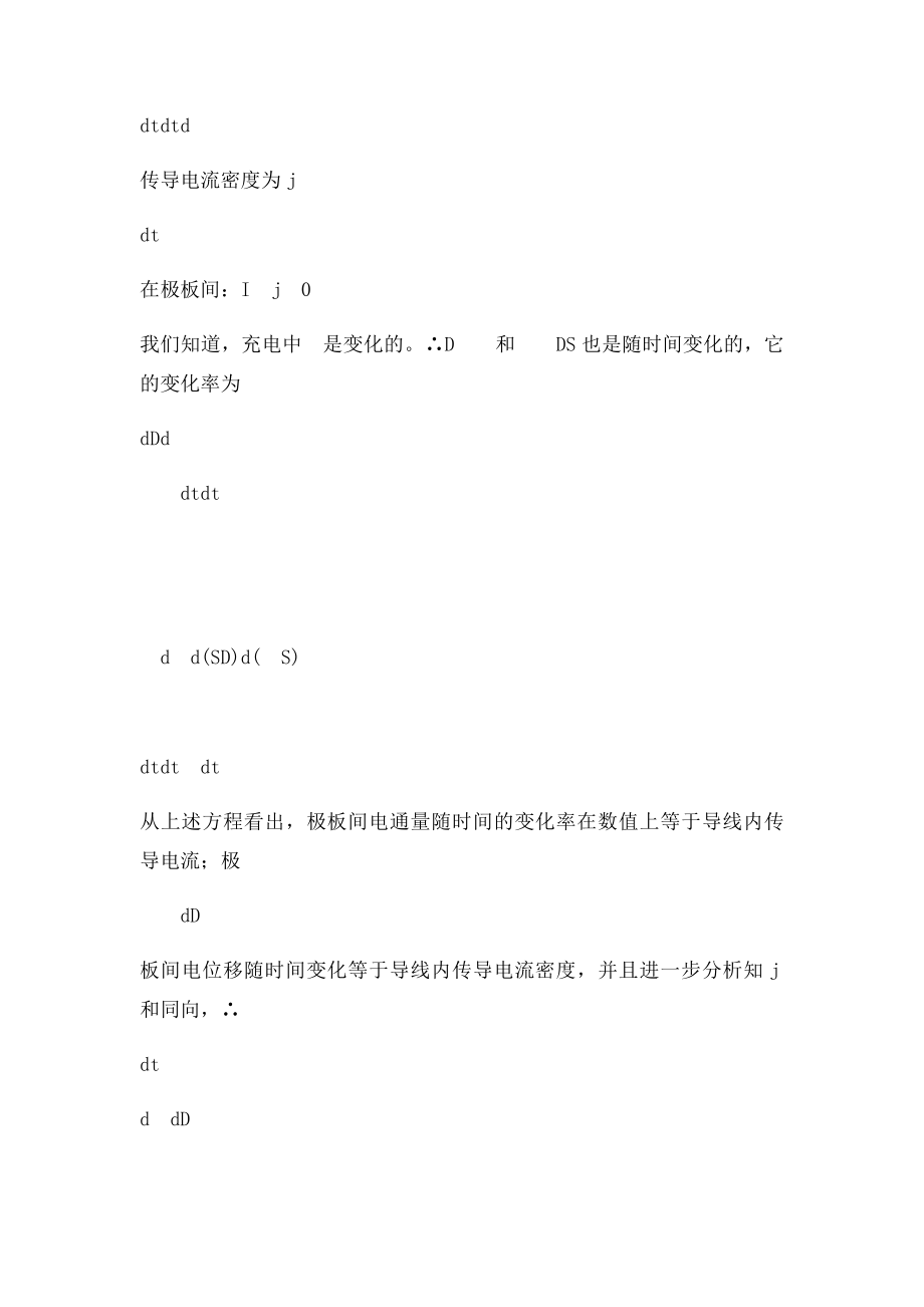 大学物理授课教案 第十一章 电磁场理论基础.docx_第3页