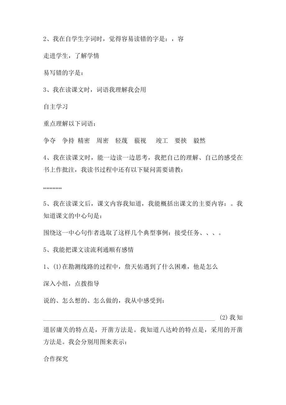 人教课六年级上册语文第二单元导学案.docx_第2页