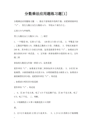 分数乘法应用题练习题[1].docx