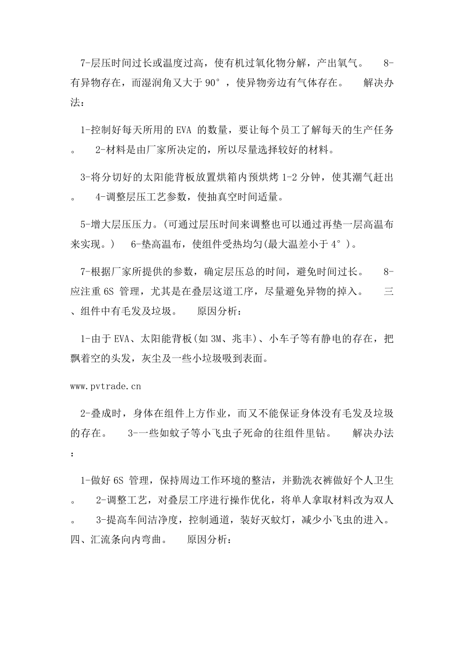 太阳能电池组件常见不良现象原因分析及解决办法.docx_第2页