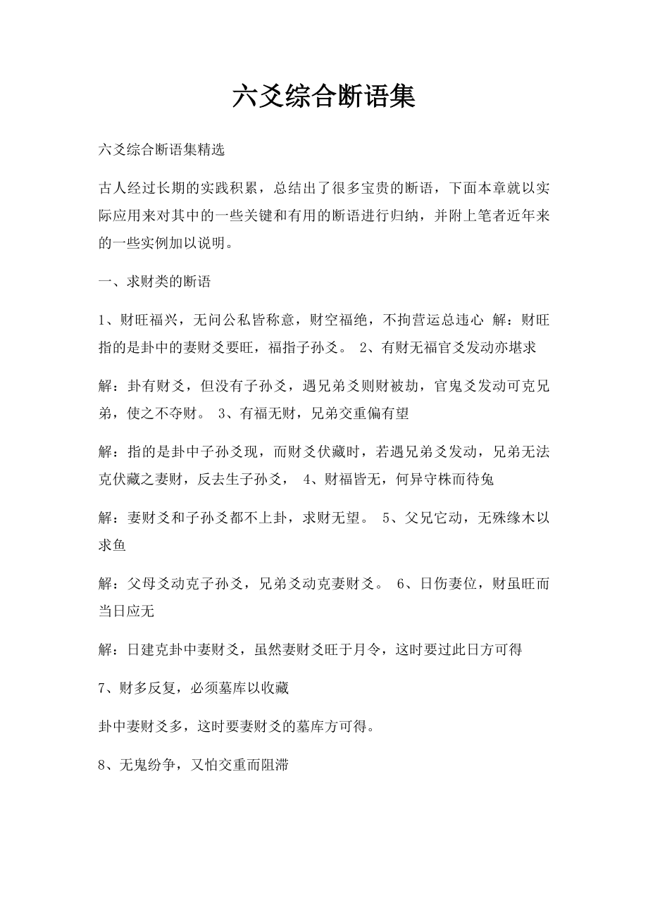 六爻综合断语集.docx_第1页