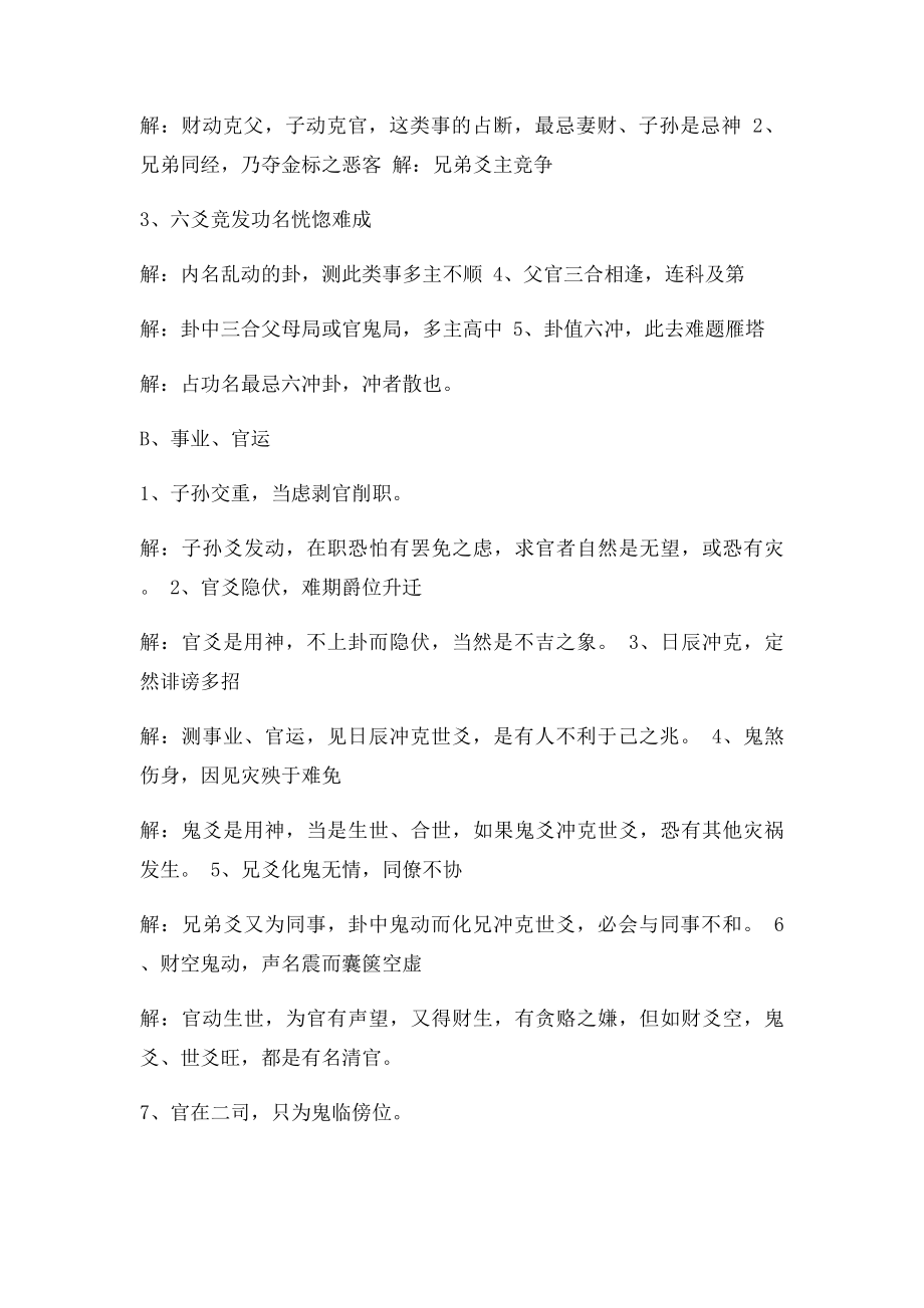 六爻综合断语集.docx_第3页