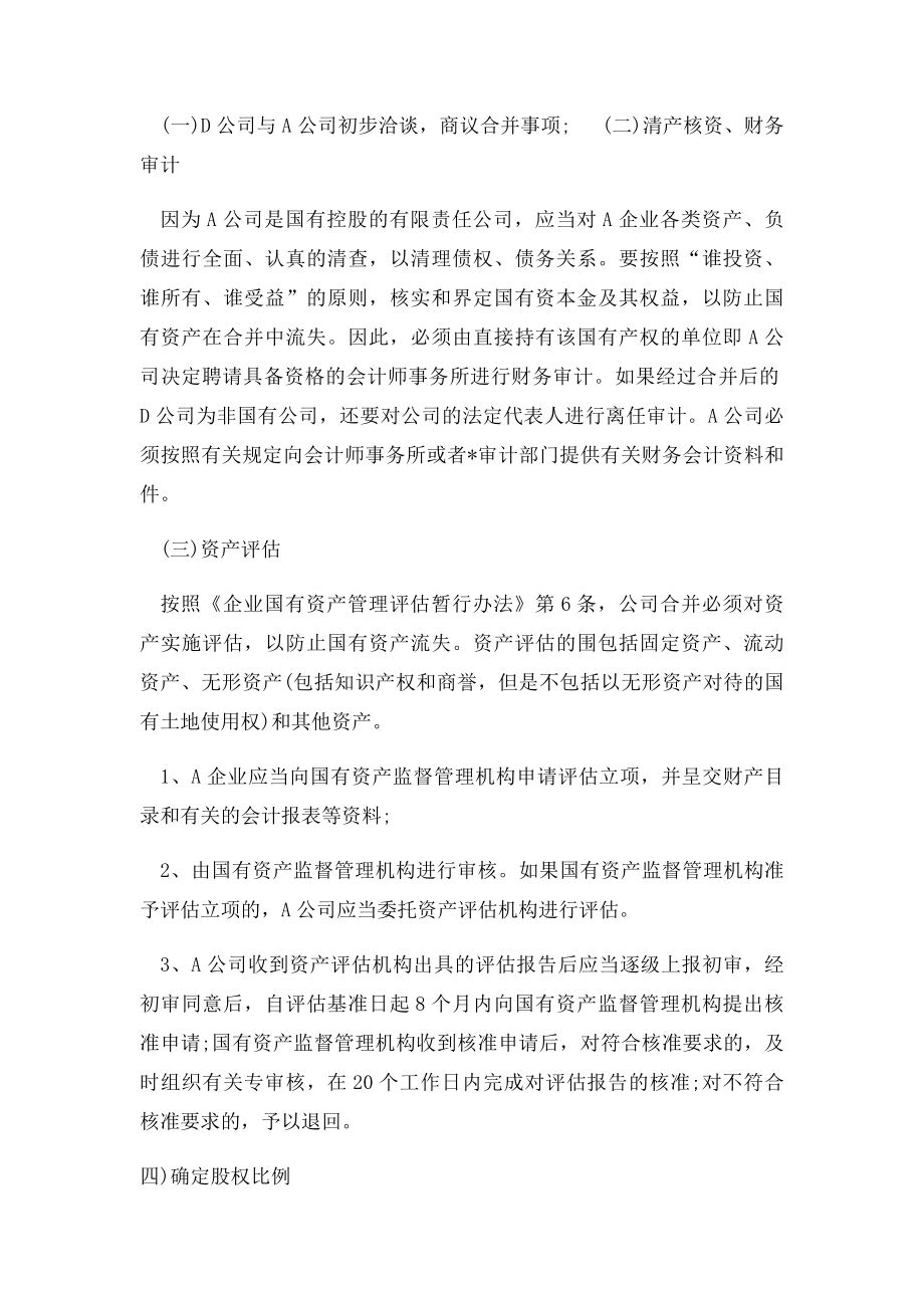 公司并购方案.docx_第2页