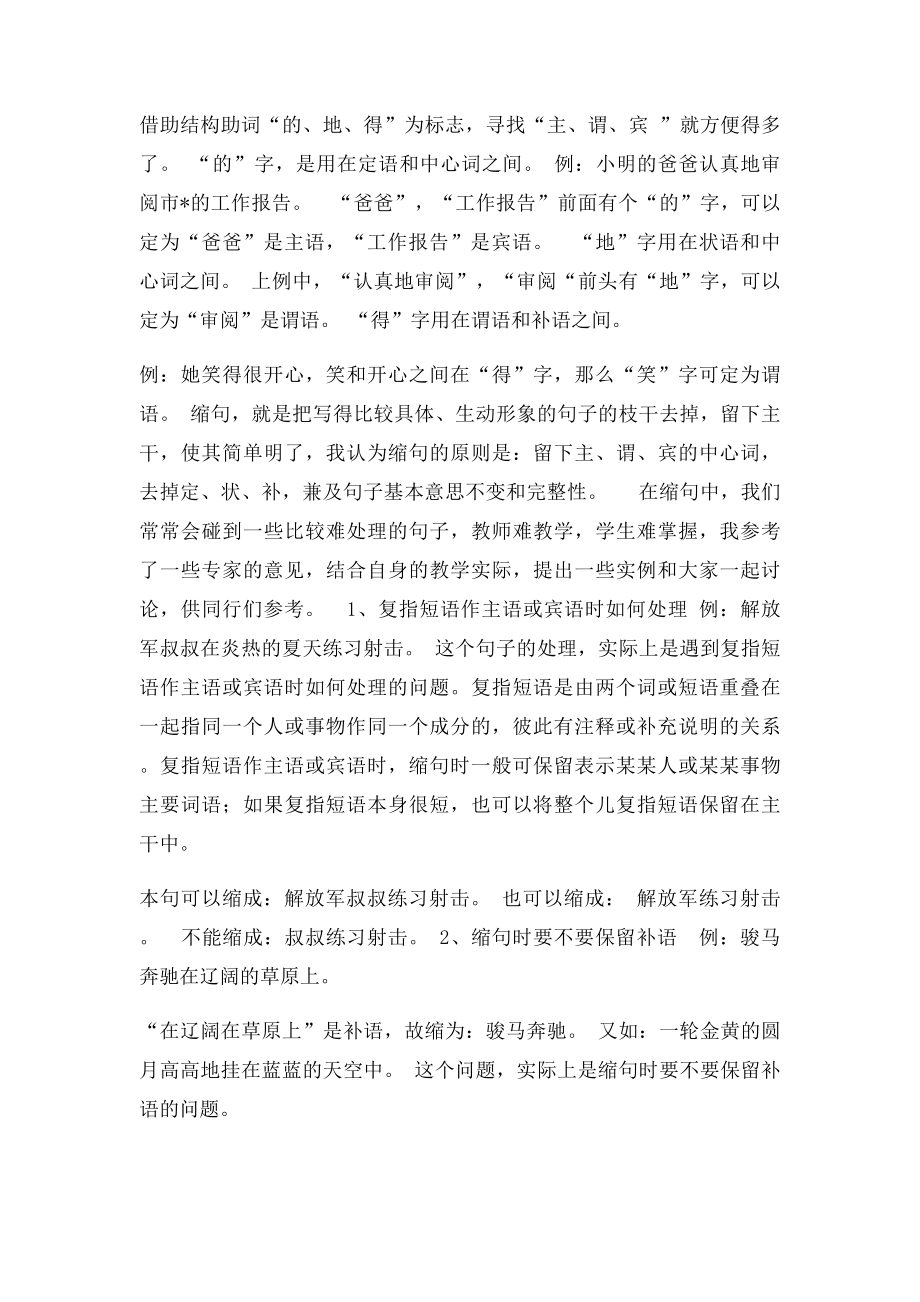 四年级下学期语文句子复习习题集锦.docx_第2页