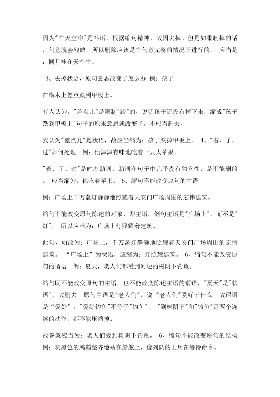 四年级下学期语文句子复习习题集锦.docx_第3页