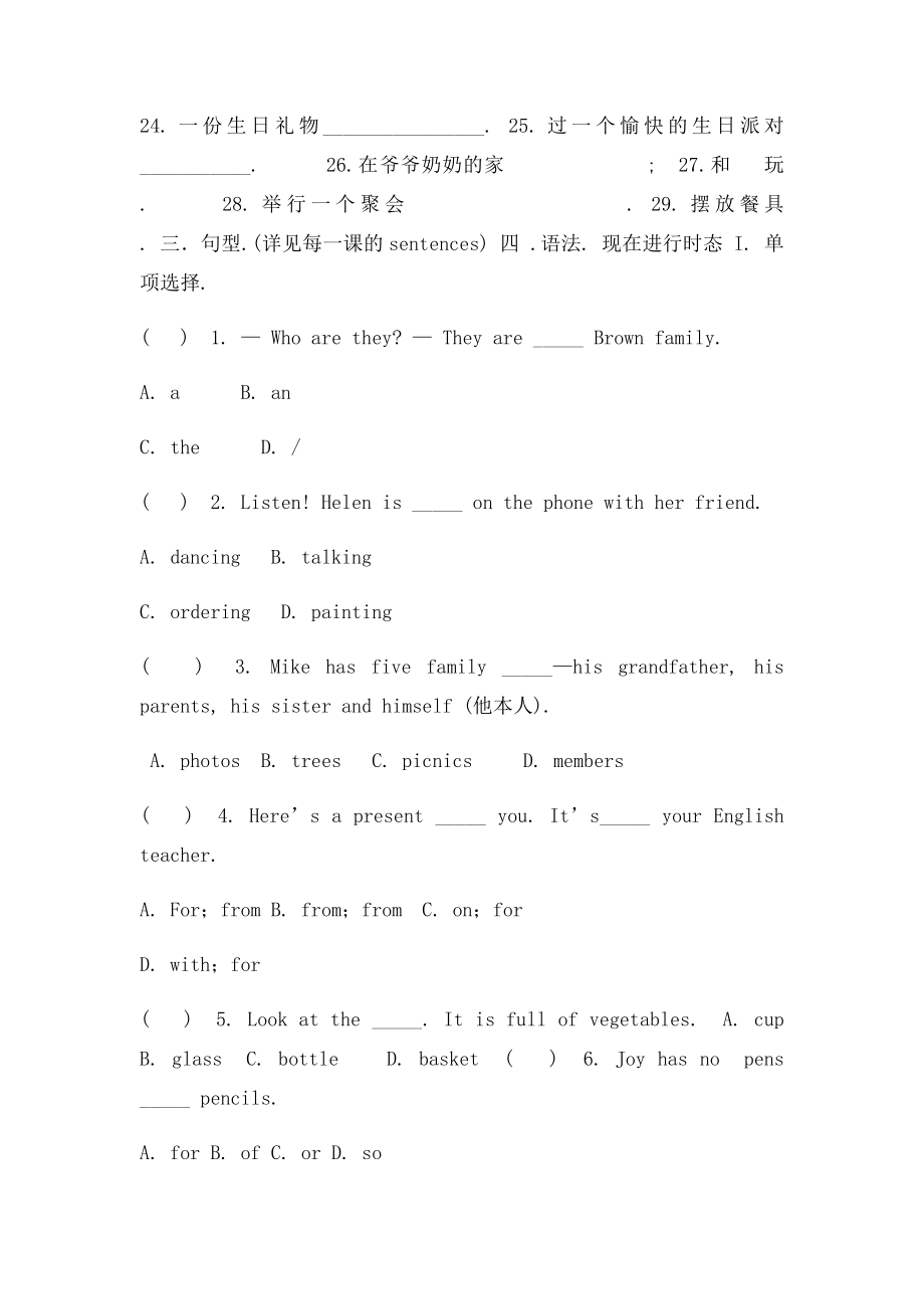 冀教七年级英语上册第五单元复习(1).docx_第3页