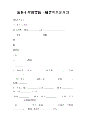 冀教七年级英语上册第五单元复习(1).docx