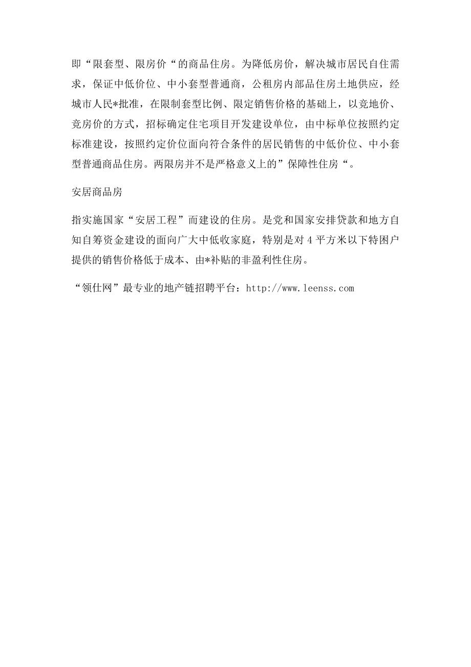 保障性住房是什么意思 可以分为哪几类领仕网.docx_第3页