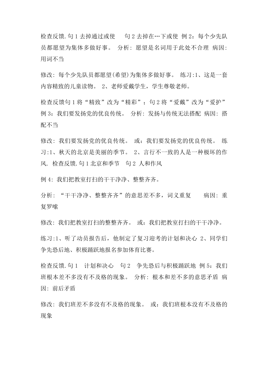 修改病句口诀(1).docx_第3页