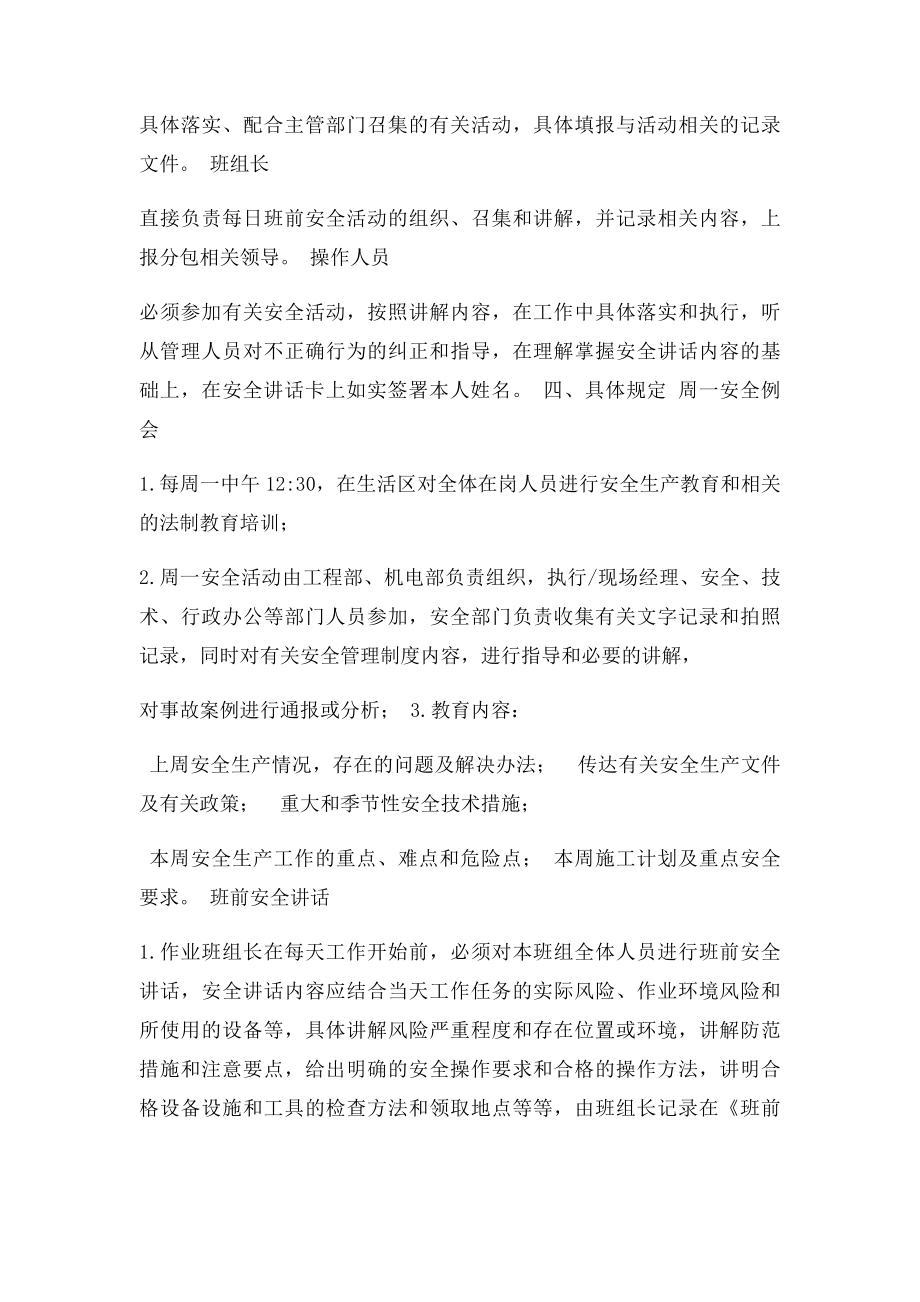 周一安全活动及班前安全讲话制度.docx_第2页