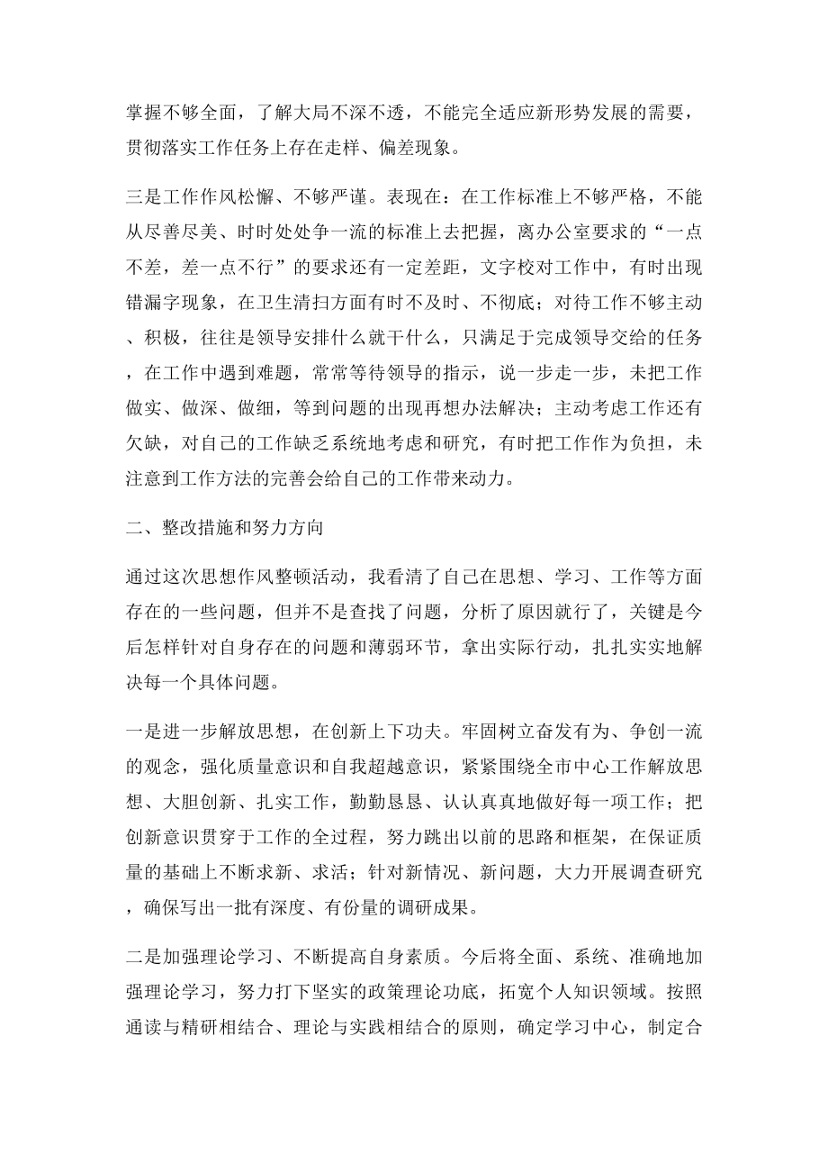 作风整顿个人存在问题及整改措施.docx_第2页