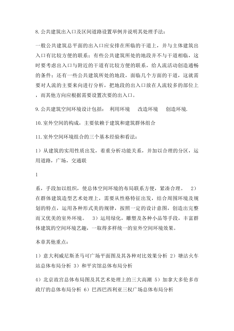 公共建筑设计原理题库超级详细的资料.docx_第2页