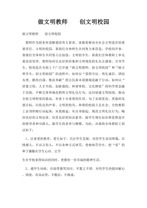 做文明教师创文明校园.docx