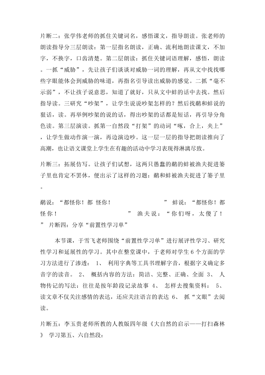 外出学习有感.docx_第3页