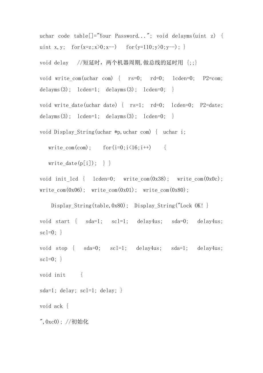 单片机电子密码锁 基于51单片机与AT24C02与LCD1602显示.docx_第2页