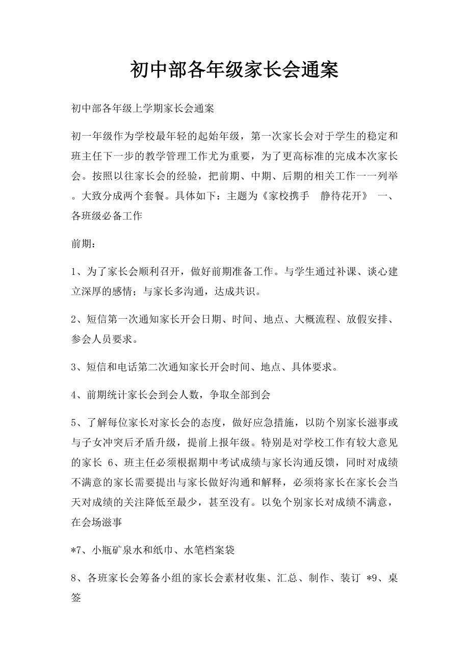 初中部各年级家长会通案.docx_第1页