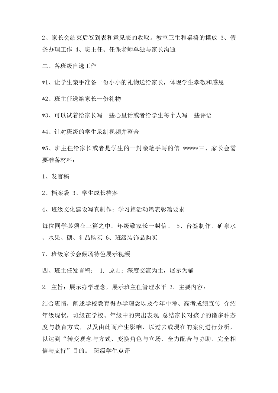 初中部各年级家长会通案.docx_第3页