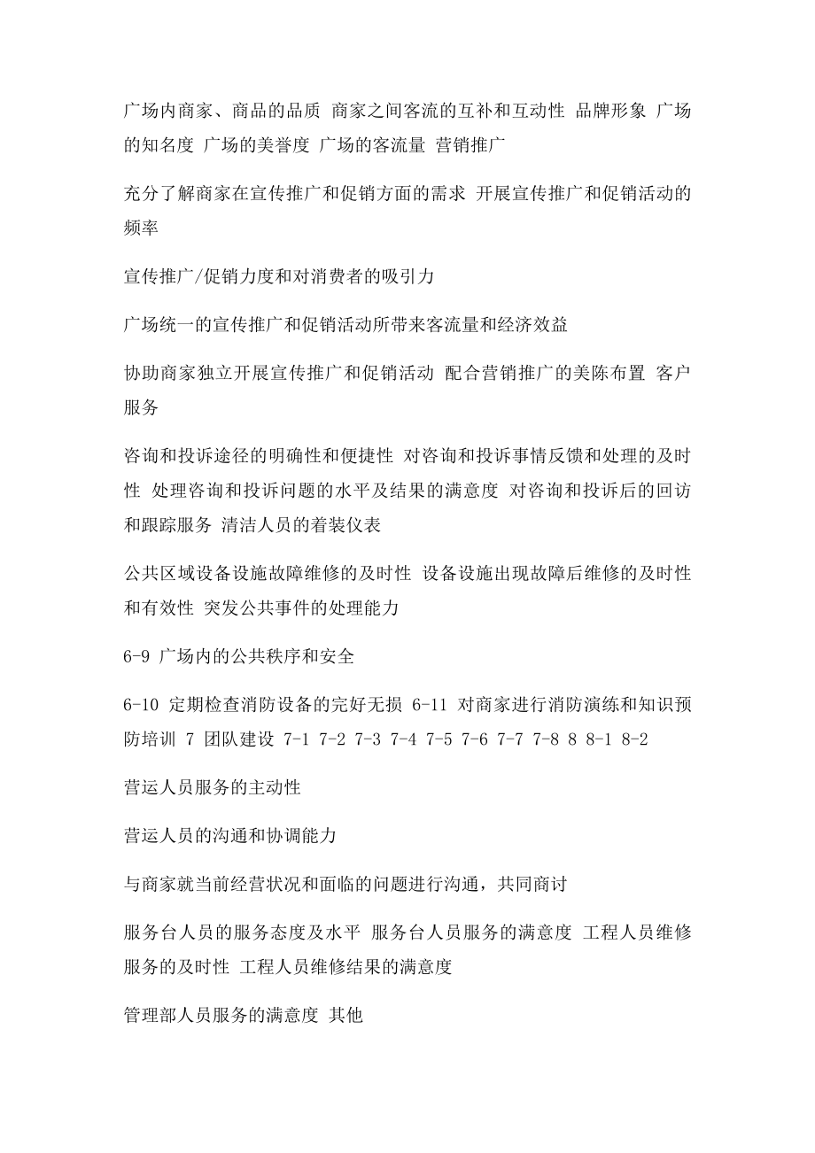 商场商户满意度调查问卷.docx_第3页