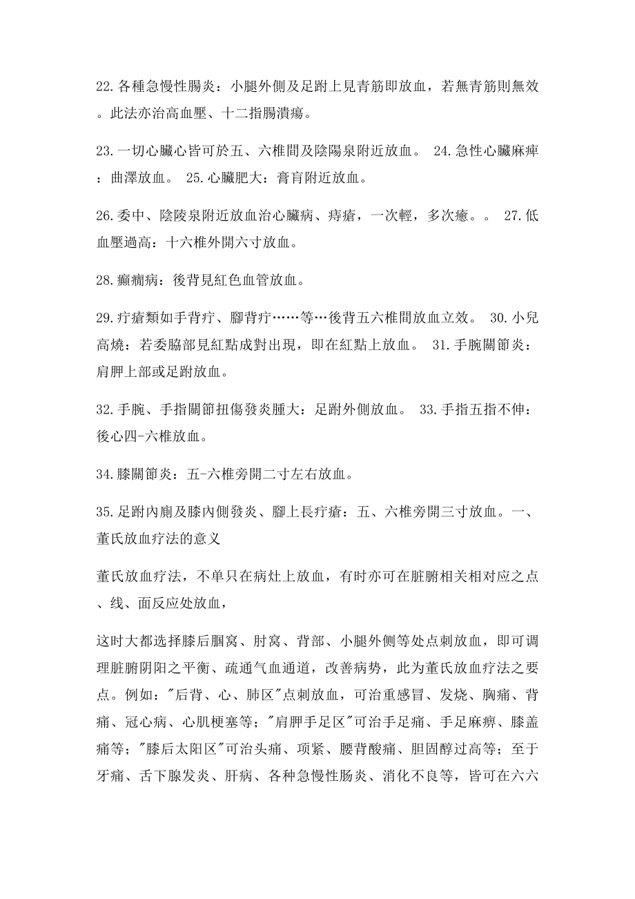 奇穴放血疗法.docx_第2页