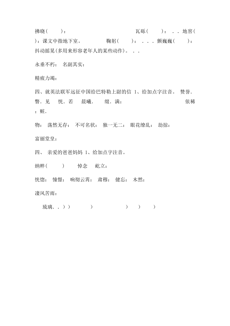 人教年级语文上册第一单元词语汇总.docx_第2页