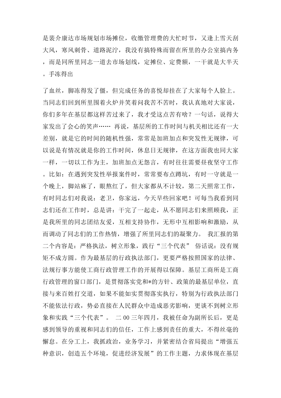 优秀党员发言稿.docx_第3页