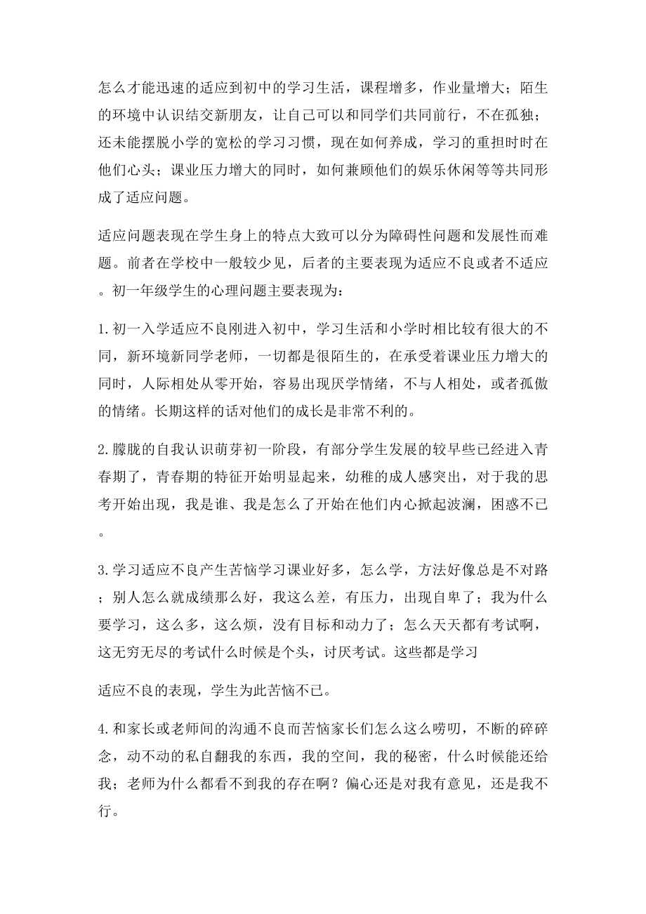 初中心理健康教学计划.docx_第2页