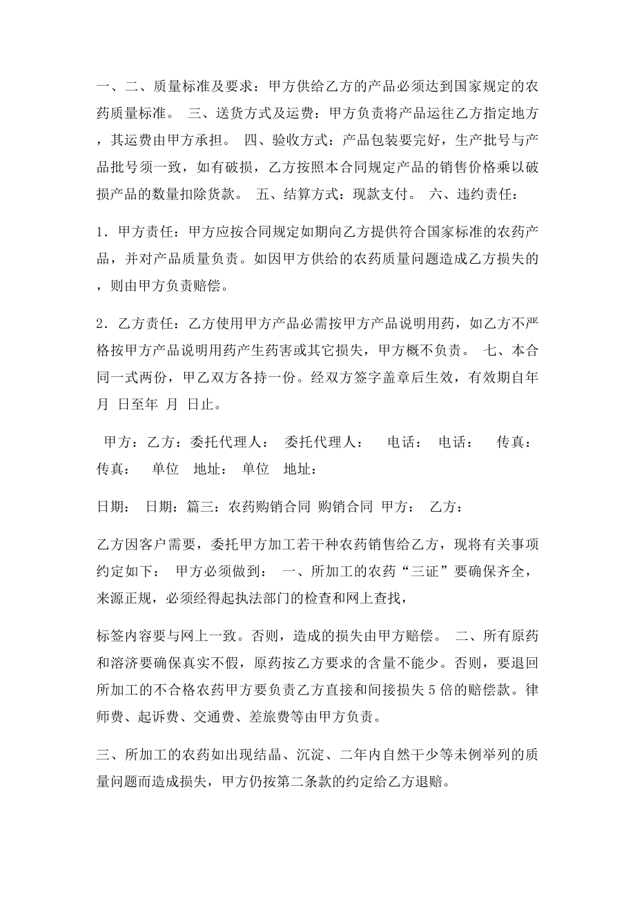 农药销售合同.docx_第2页