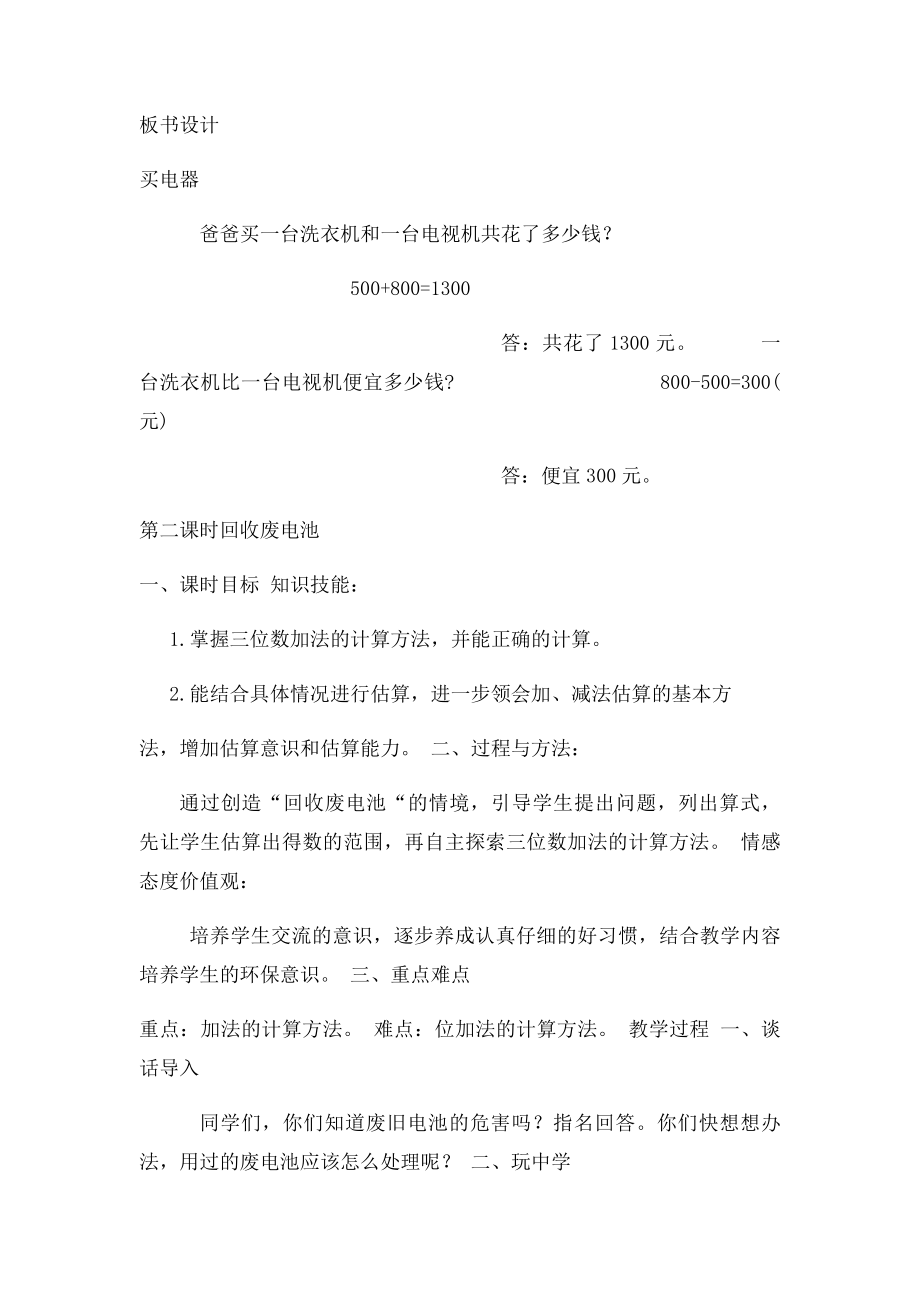 北师大二年级下册数学第五单元加与减教案.docx_第3页