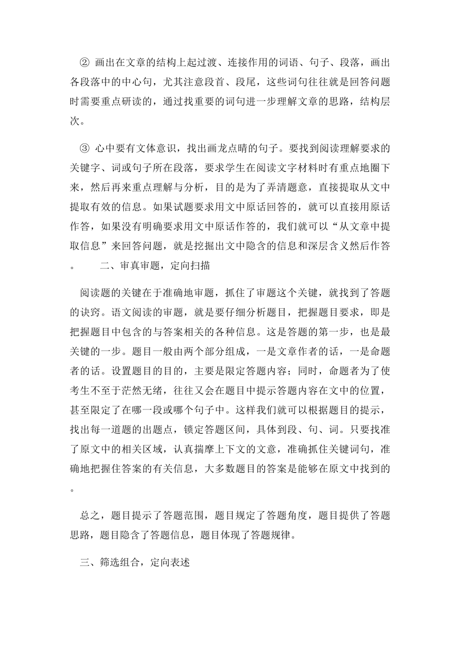 初中语文阅读理解答题技巧(2).docx_第2页