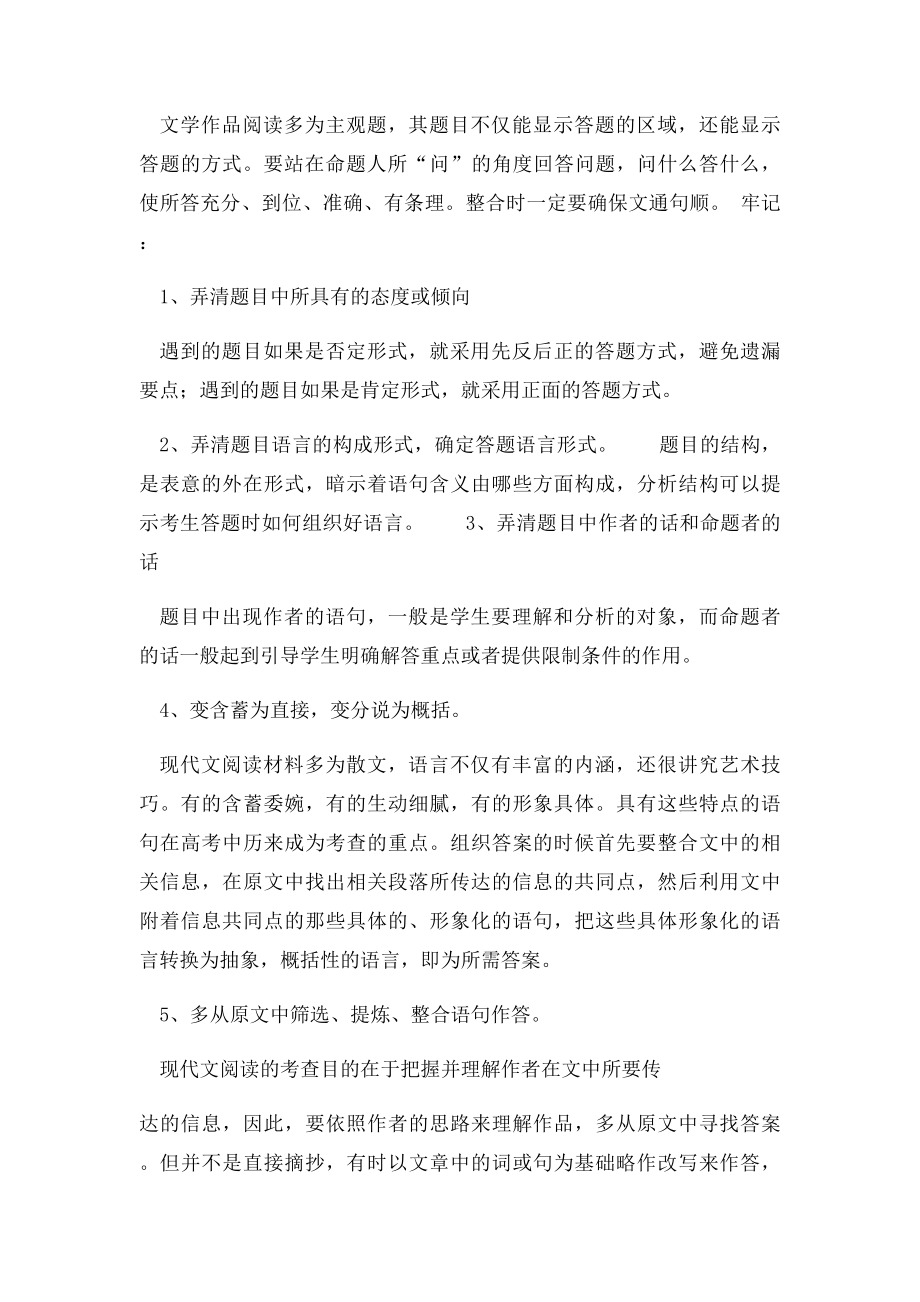 初中语文阅读理解答题技巧(2).docx_第3页