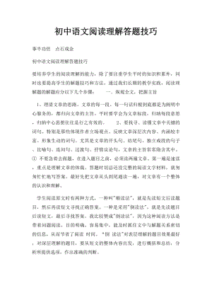 初中语文阅读理解答题技巧(2).docx