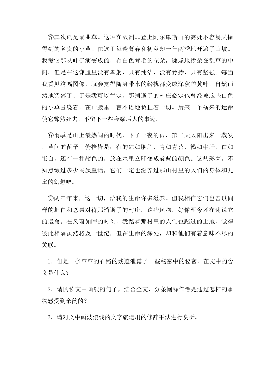 冯至《一个消逝了的山村》阅读练习及答案.docx_第2页